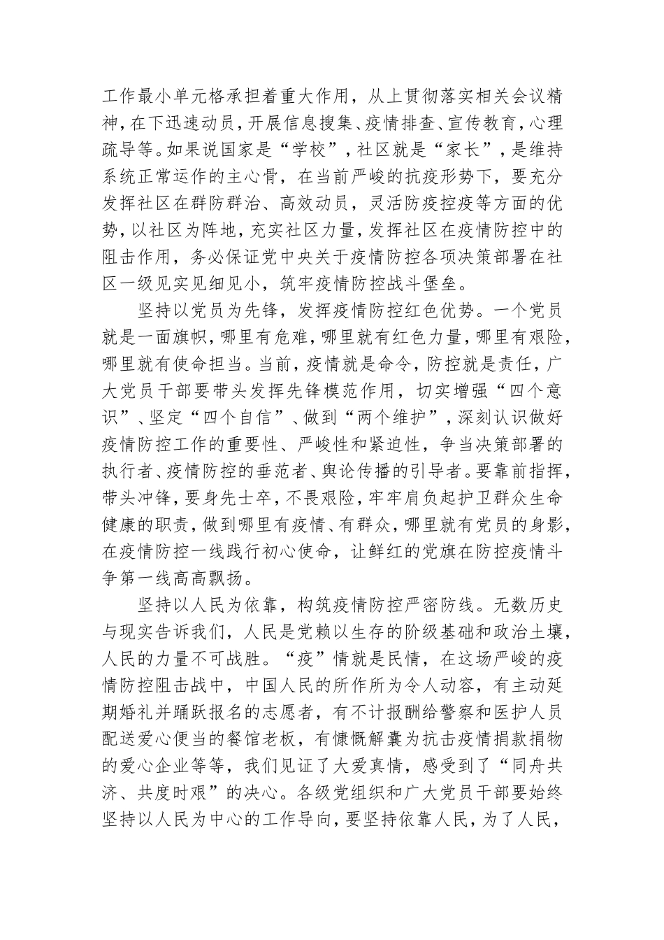 战疫一线党旗红党员心得感悟2020.doc_第3页