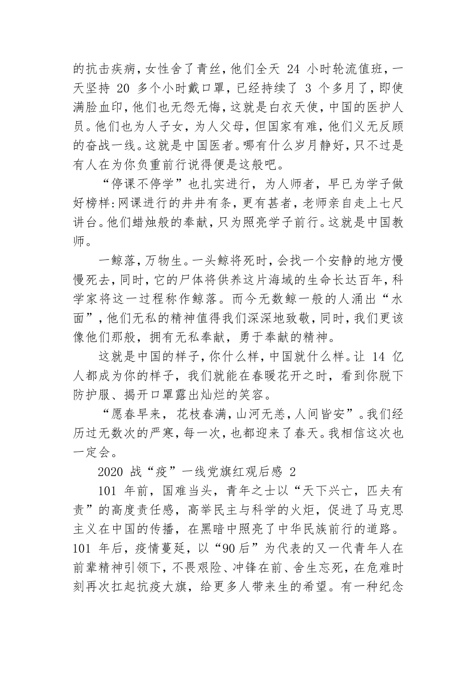 战疫一线党旗红专题观后感2020.doc_第2页