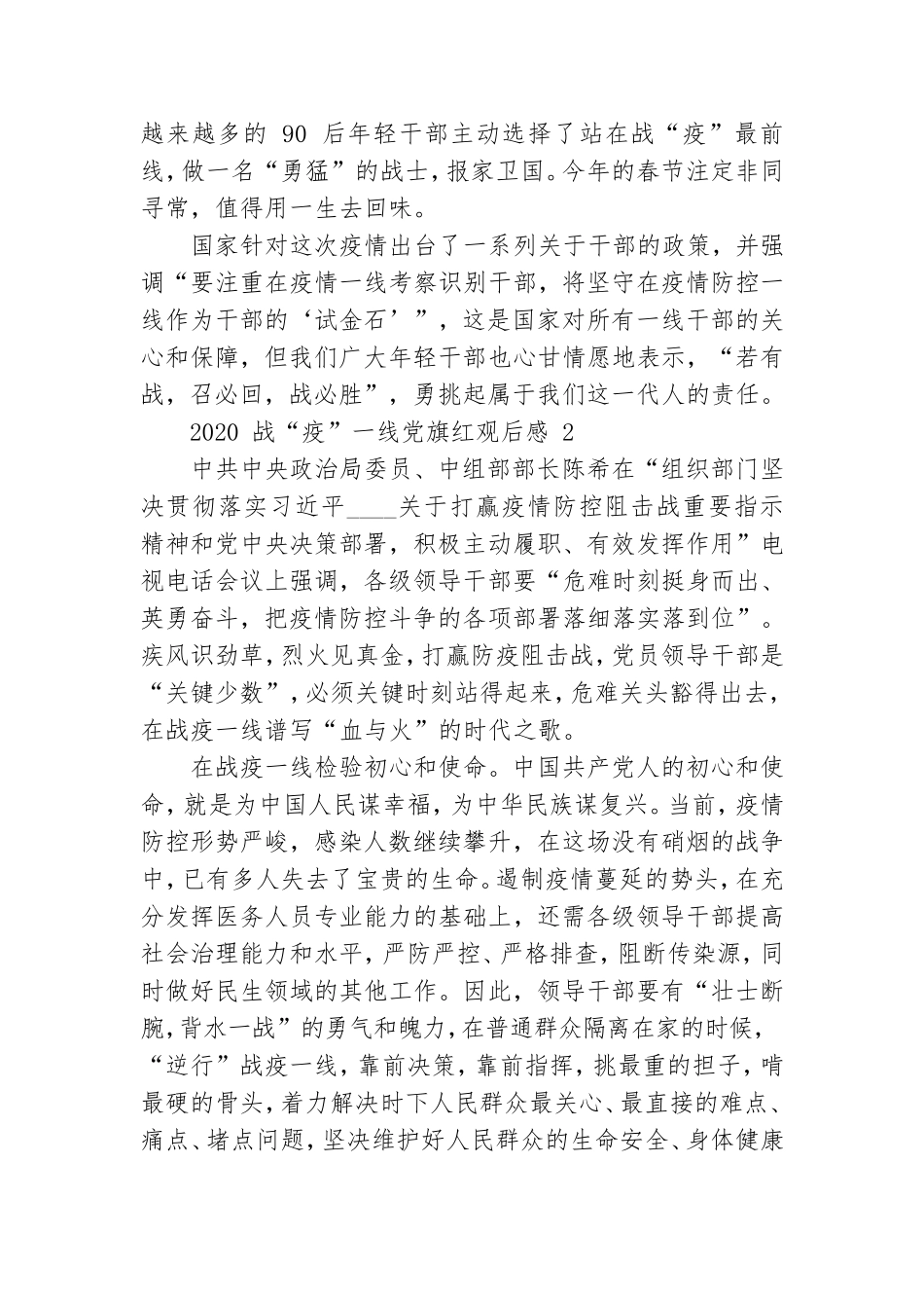 战疫一线党旗红个人心得总结2020.doc_第3页
