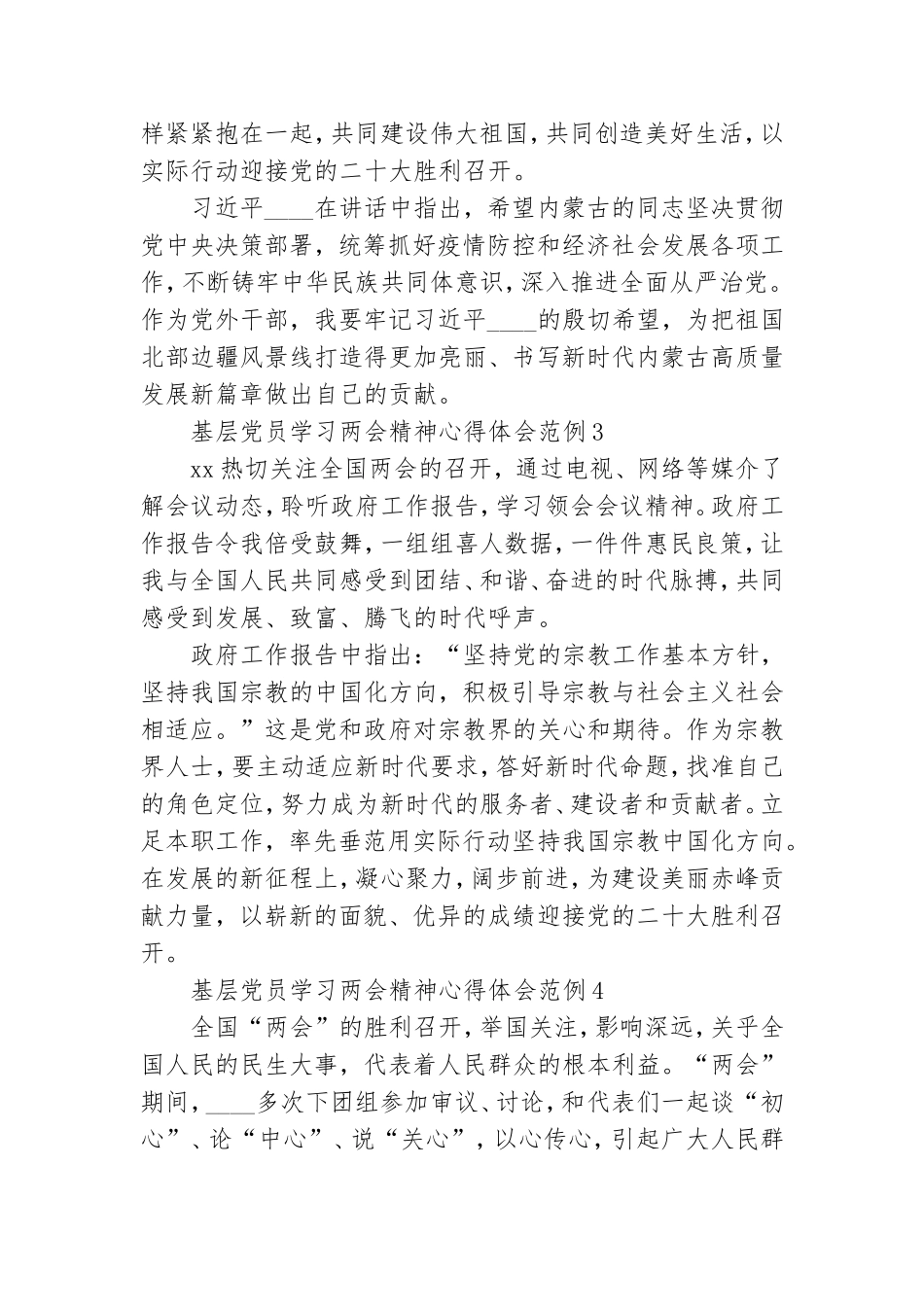 基层党员学习两会精神心得体会范例四篇.doc_第2页