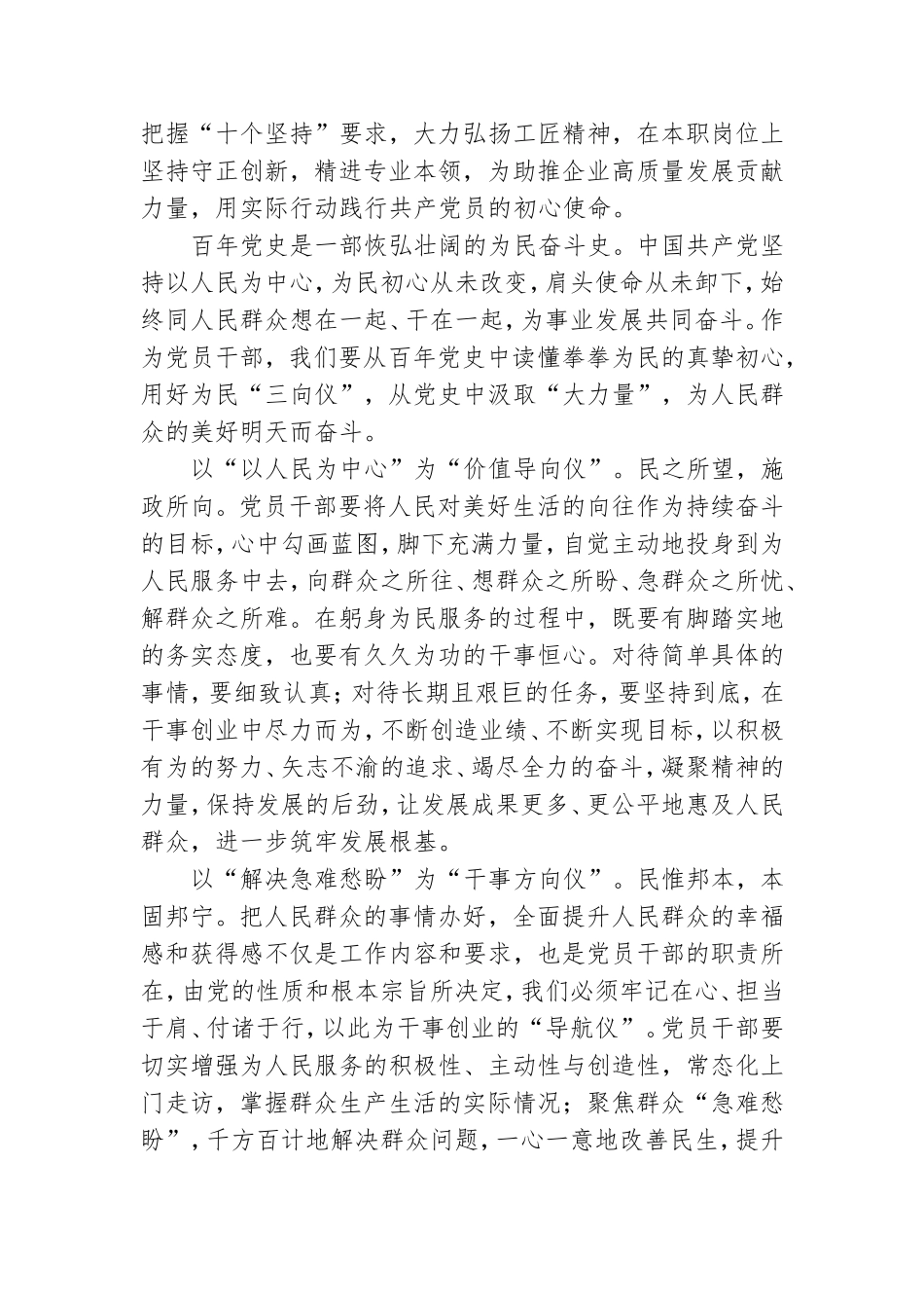 党员学习“十个坚持”心得体会感想5篇.doc_第3页