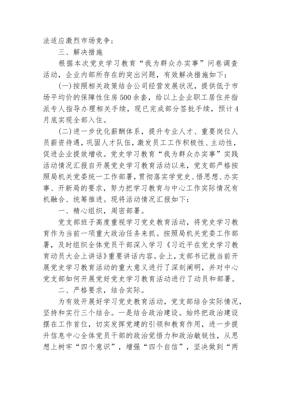 党史学习教育“我为群众办实事”实践活动情况汇报.doc_第2页