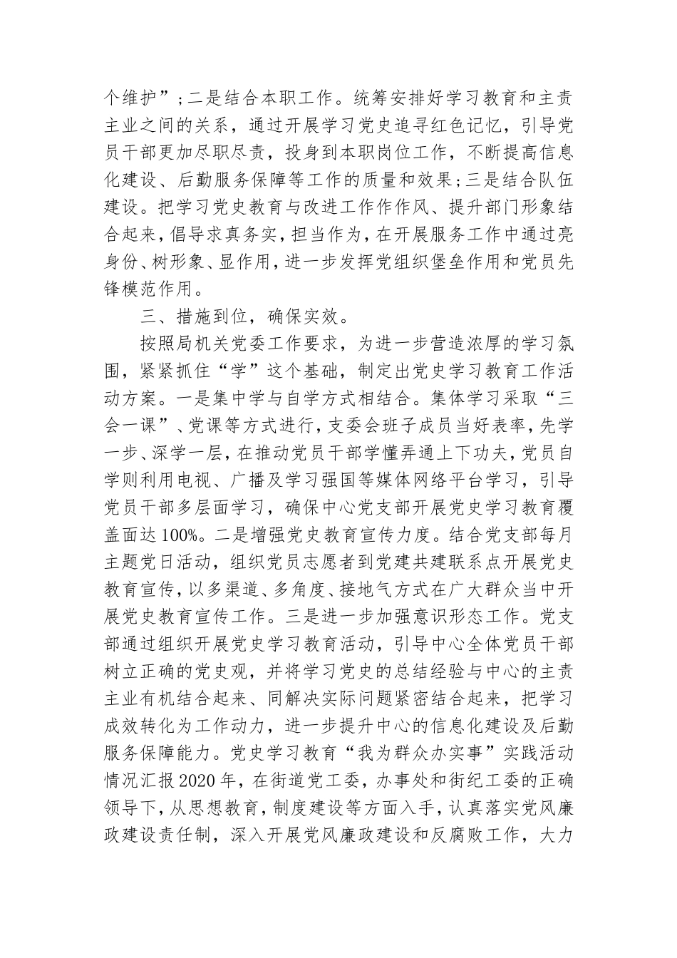 党史学习教育“我为群众办实事”实践活动情况汇报.doc_第3页