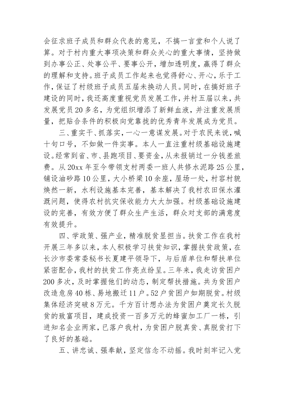 党务工作者发言稿.doc_第2页
