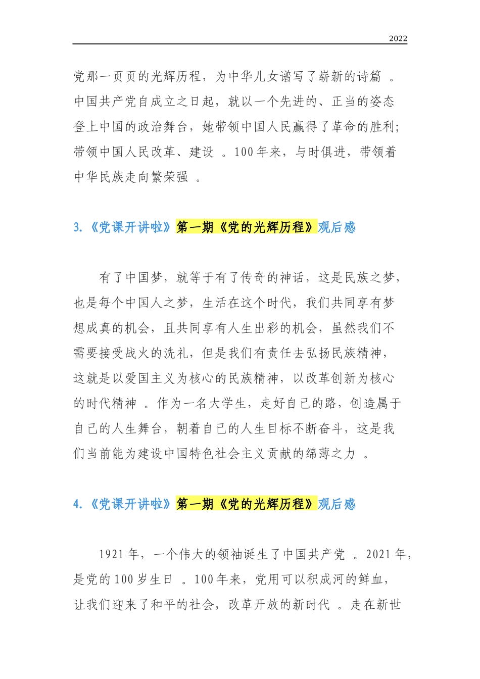 10篇合集党课开讲啦第一期党的光辉历程观后感.docx_第2页