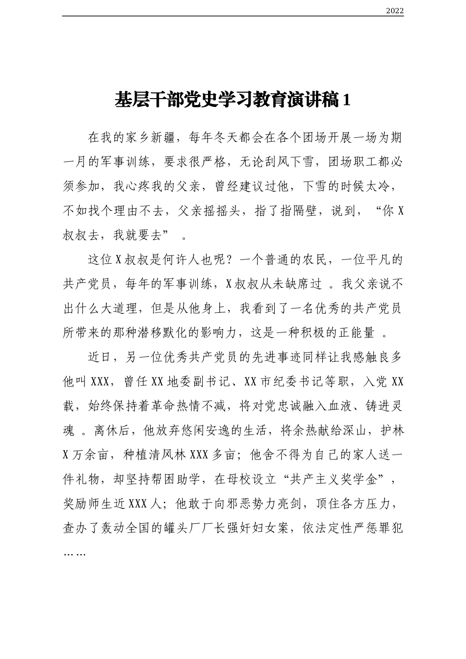 10篇合集基层纪检干部党史学习教育演讲稿汇编.docx_第2页