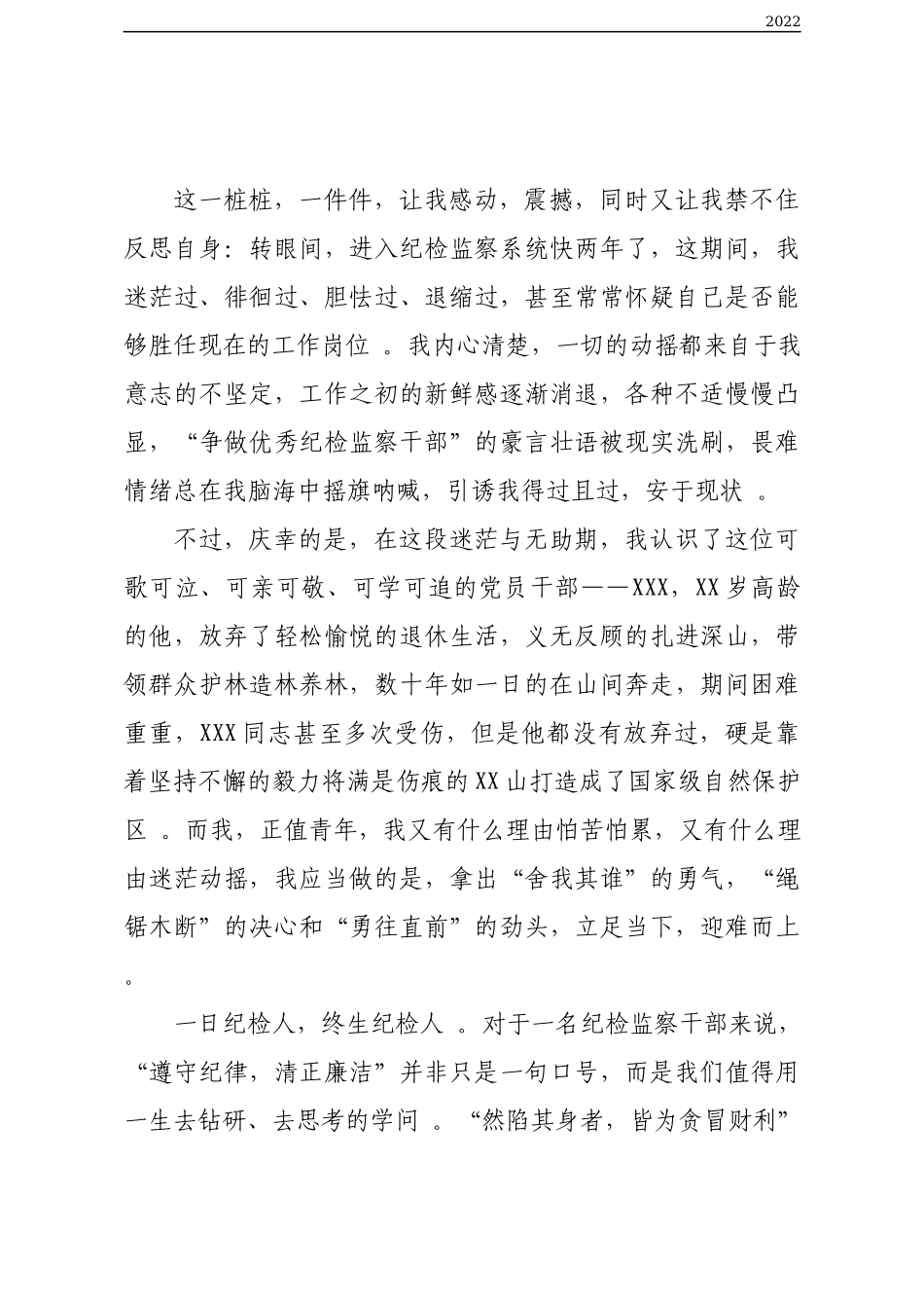 10篇合集基层纪检干部党史学习教育演讲稿汇编.docx_第3页