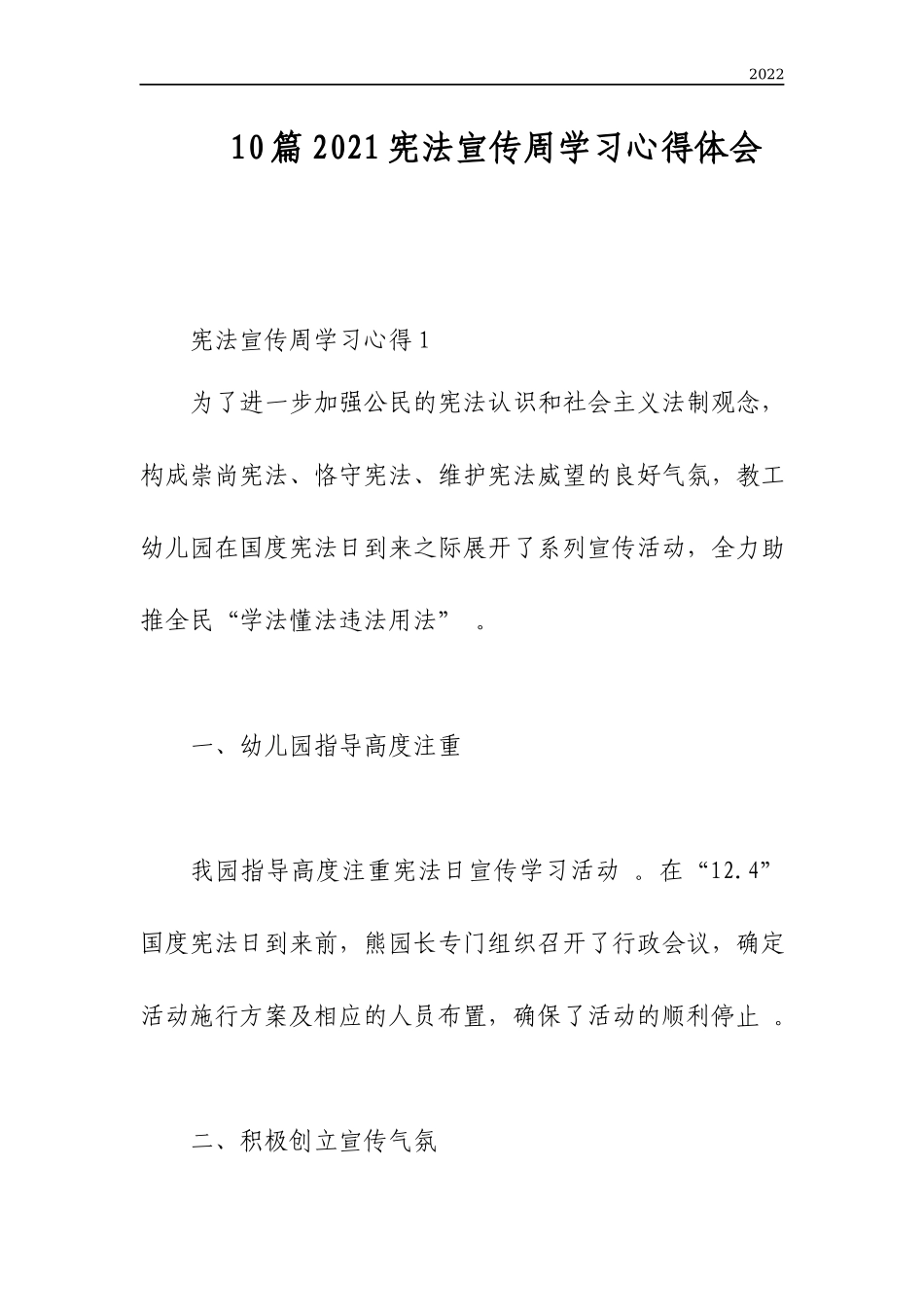 10篇合集2021宪法宣传周学习心得体会.docx_第1页