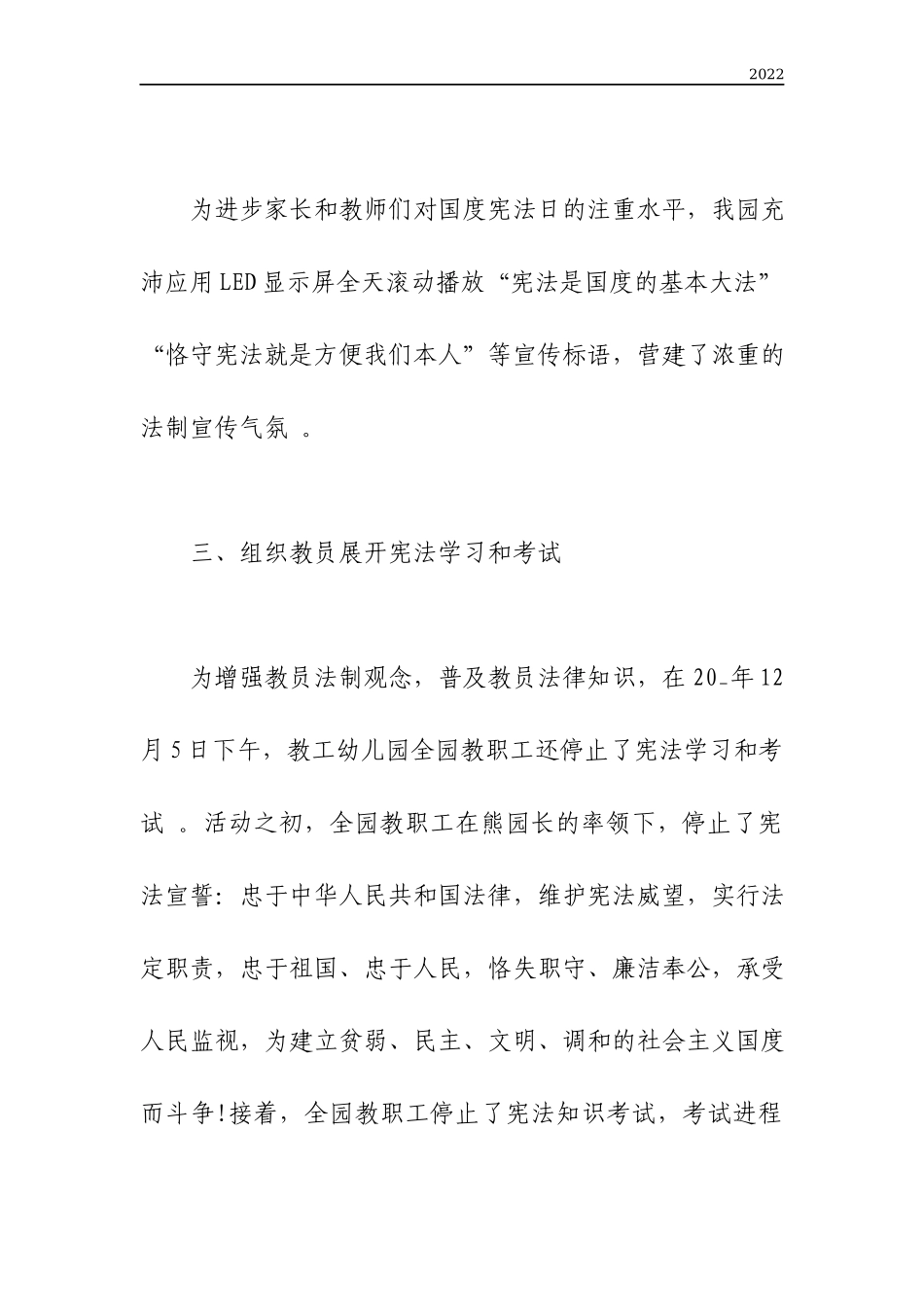 10篇合集2021宪法宣传周学习心得体会.docx_第2页