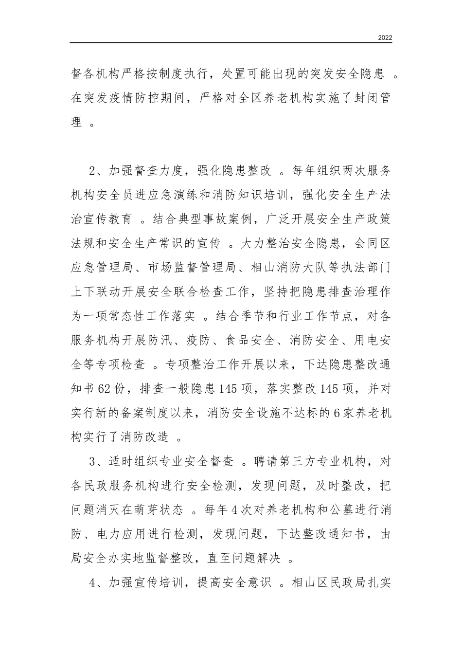 111N安全生产专项整治三年行动工作总结.docx_第2页