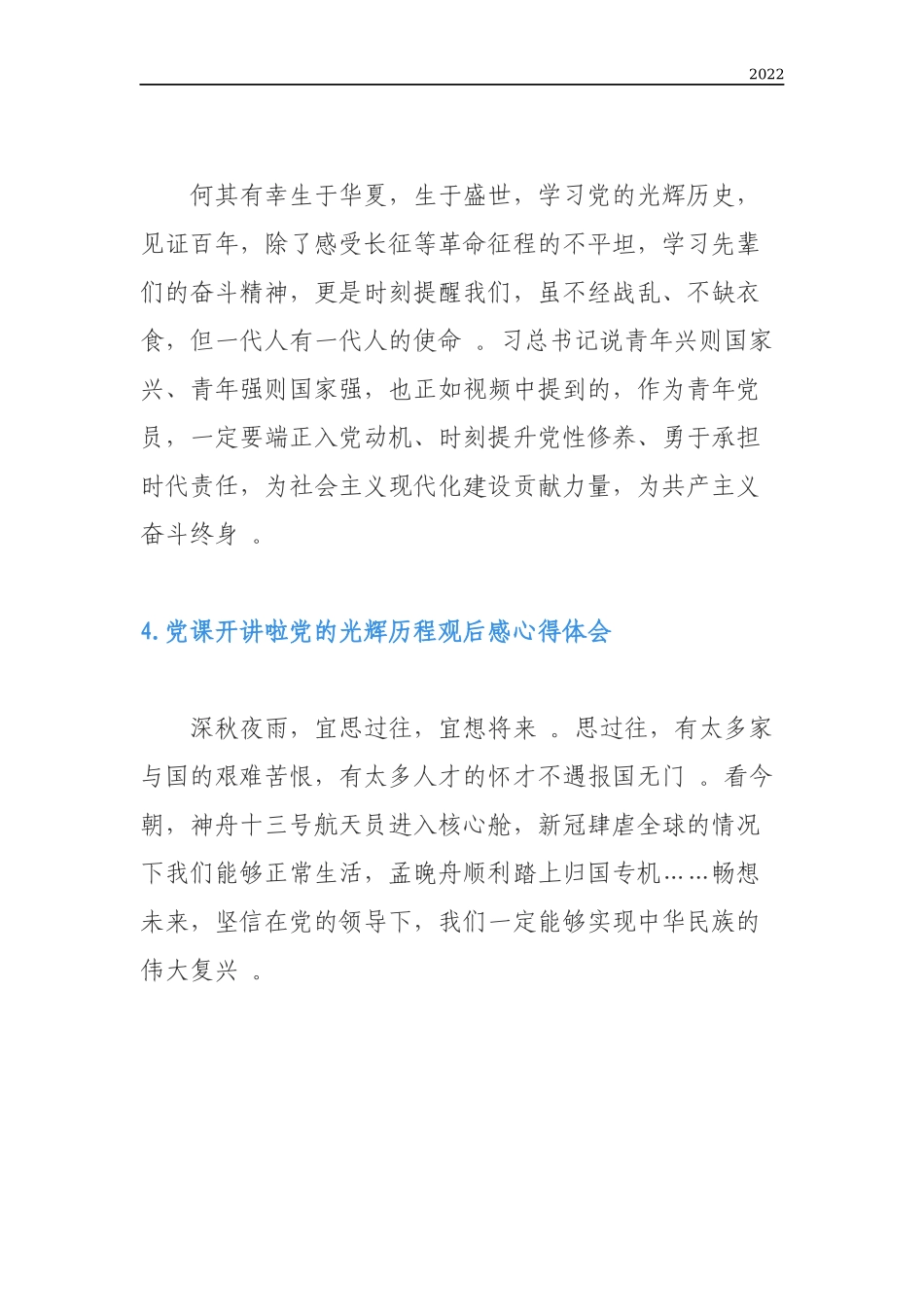 10篇合集党员干部党课开讲啦第一期节目党的光辉历程心得体会.docx_第2页