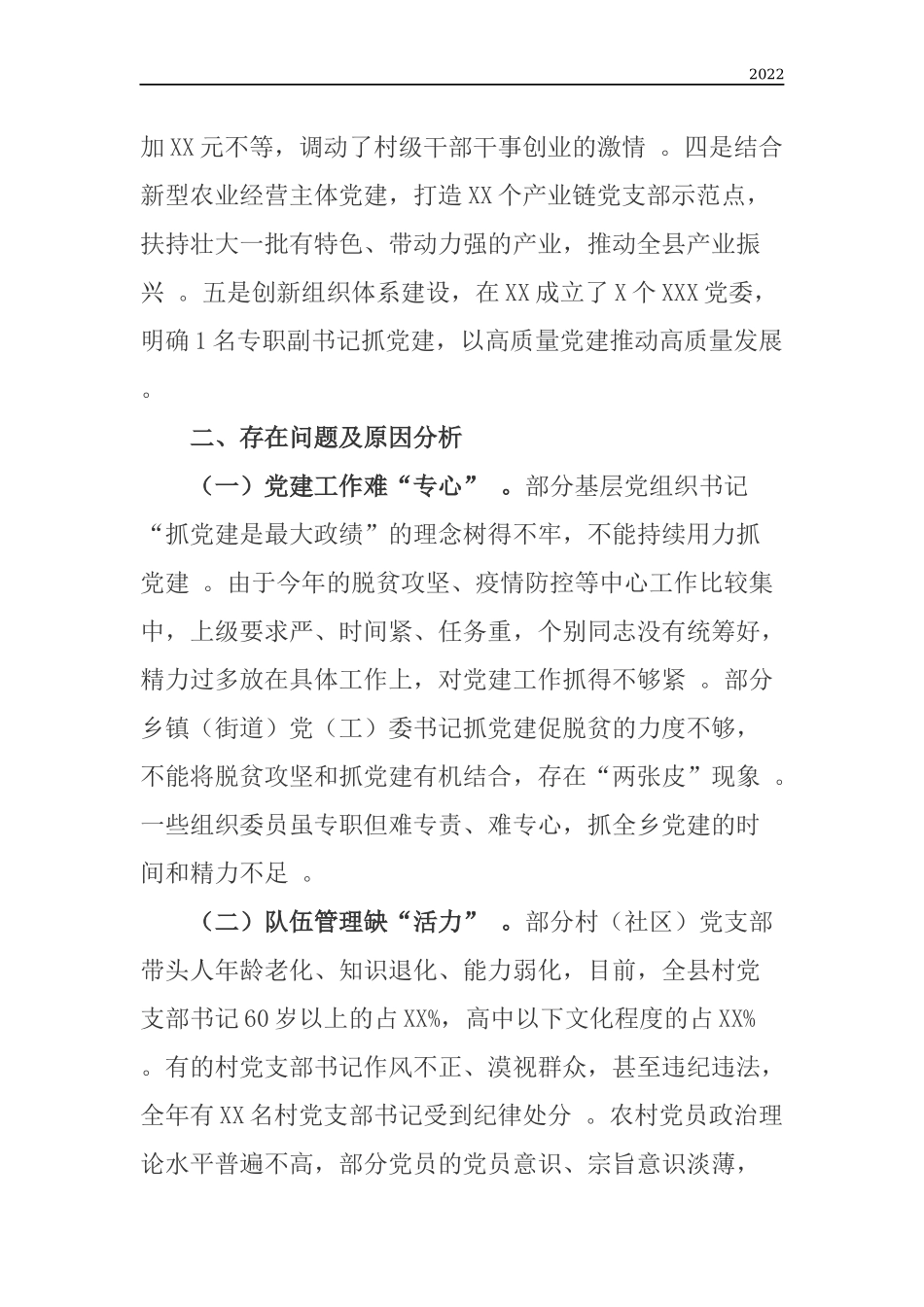 202×-2021党委书记履行全面从严治党责任和抓基层党建工作述职报告.docx_第3页
