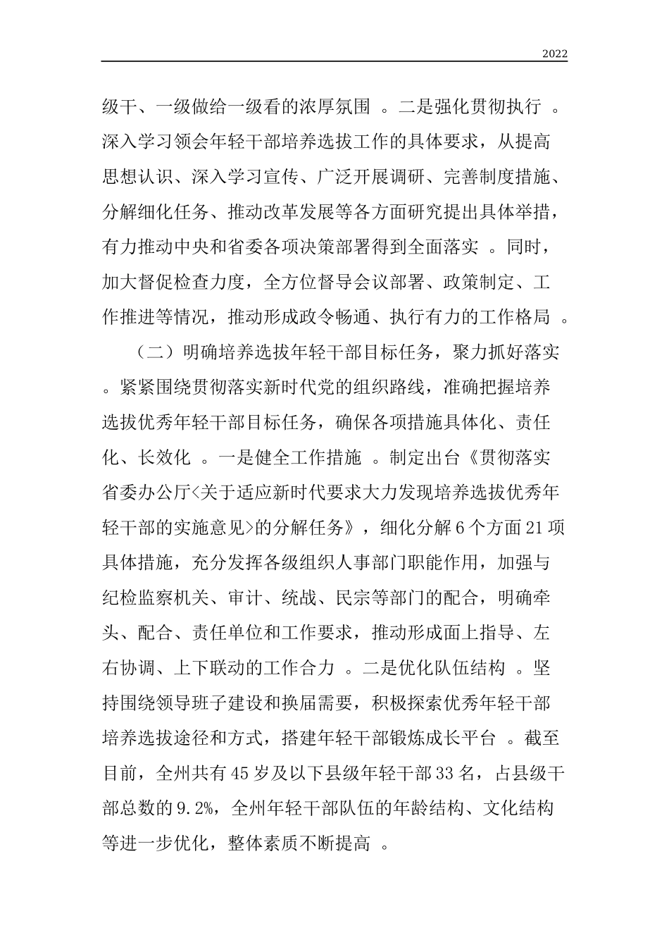 202×-2021关于培养选拔优秀年轻干部调研报告.docx_第2页