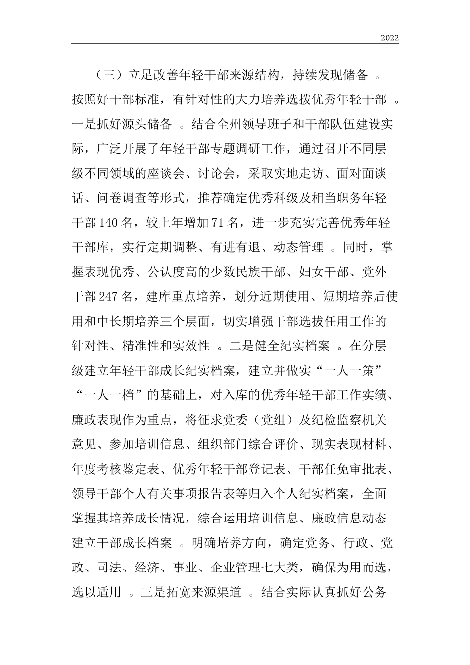 202×-2021关于培养选拔优秀年轻干部调研报告.docx_第3页