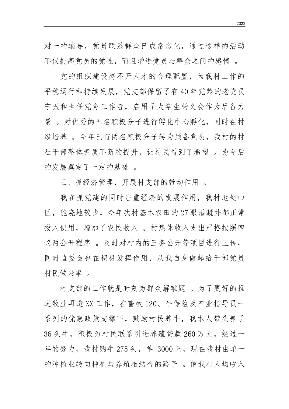 202×-2021年村支部书记述职报告.docx_第2页