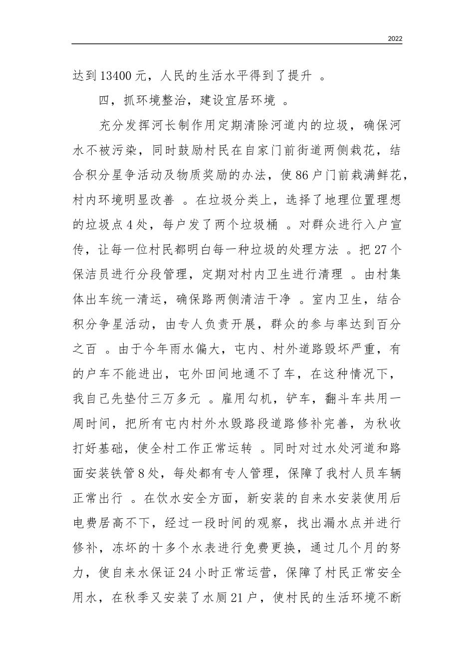 202×-2021年村支部书记述职报告.docx_第3页