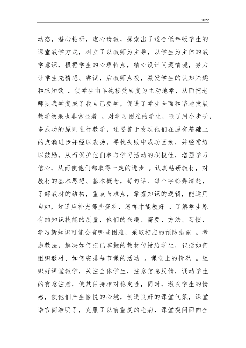 202×-2021年度班主任和语文教学述职报告.docx_第2页