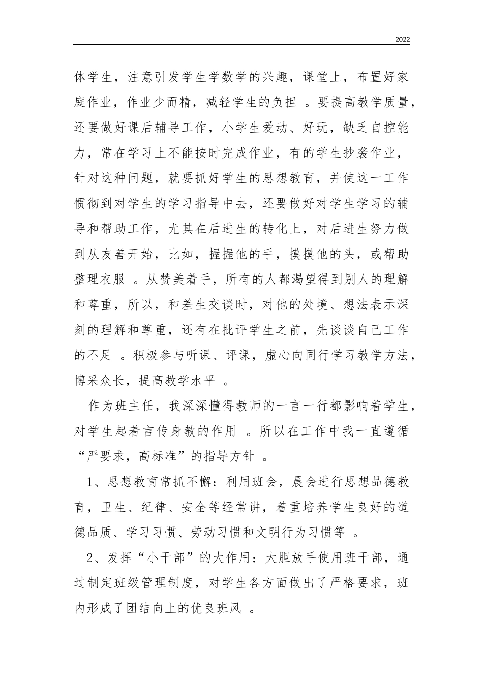 202×-2021年度班主任和语文教学述职报告.docx_第3页