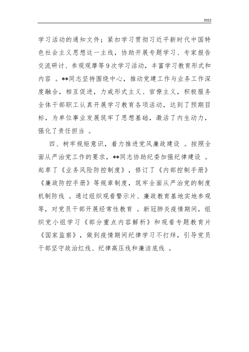 202×-2021年度优秀党务工作者先进事迹材料.docx_第3页