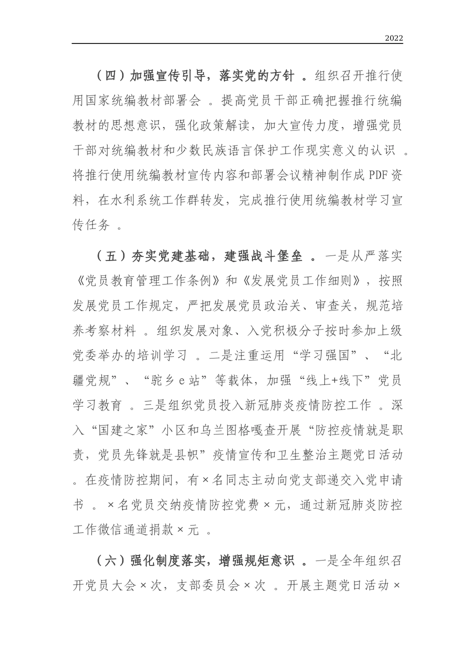 202×-2021年度水利系统联合党支部党组织书记抓基层党建工作述职报告.docx_第3页