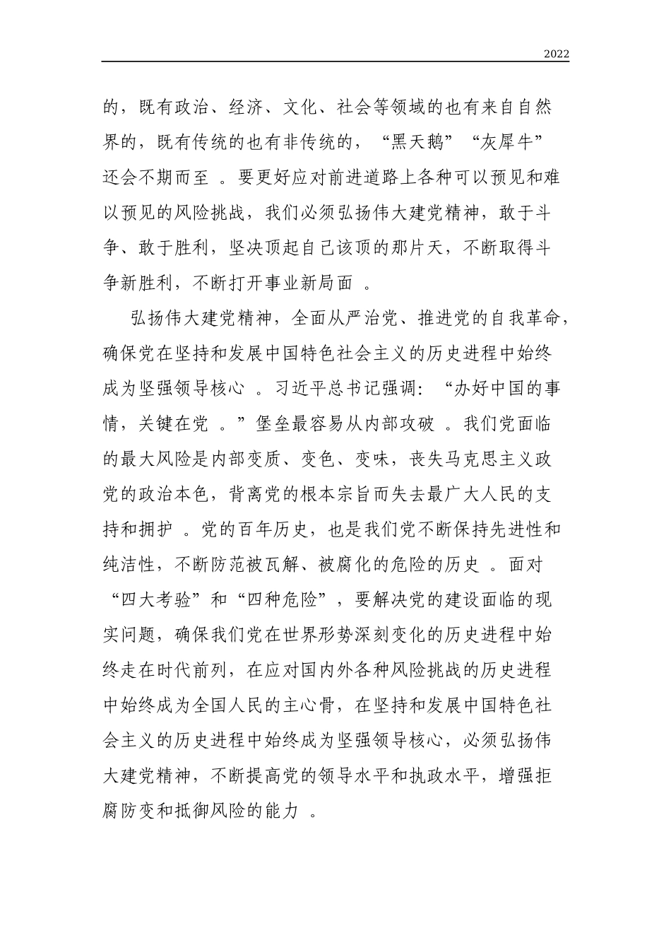 年度党员学习党课开讲啦节目第二期伟大建党精神心得体会.docx_第2页