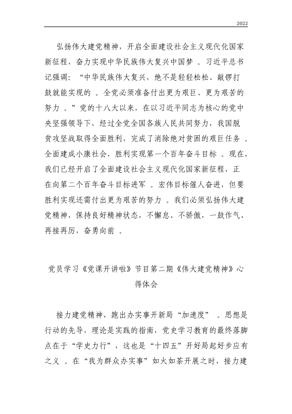 年度党员学习党课开讲啦节目第二期伟大建党精神心得体会.docx_第3页