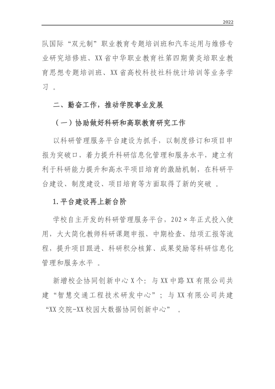 年度副处长202×-2021年度中层干部述职述廉述德报告.docx_第2页