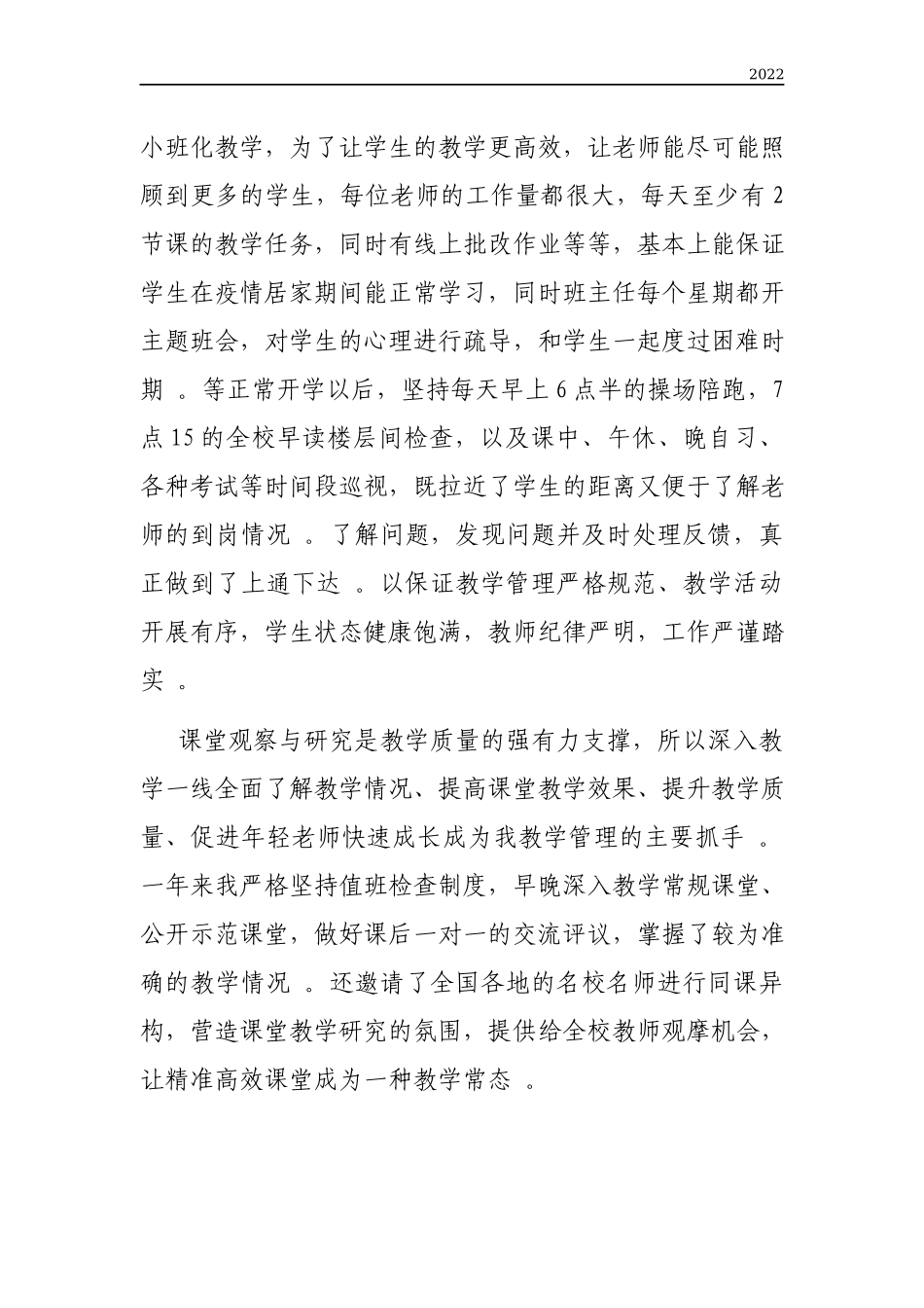 年度副校长2021-2022年度述职报告.docx_第2页