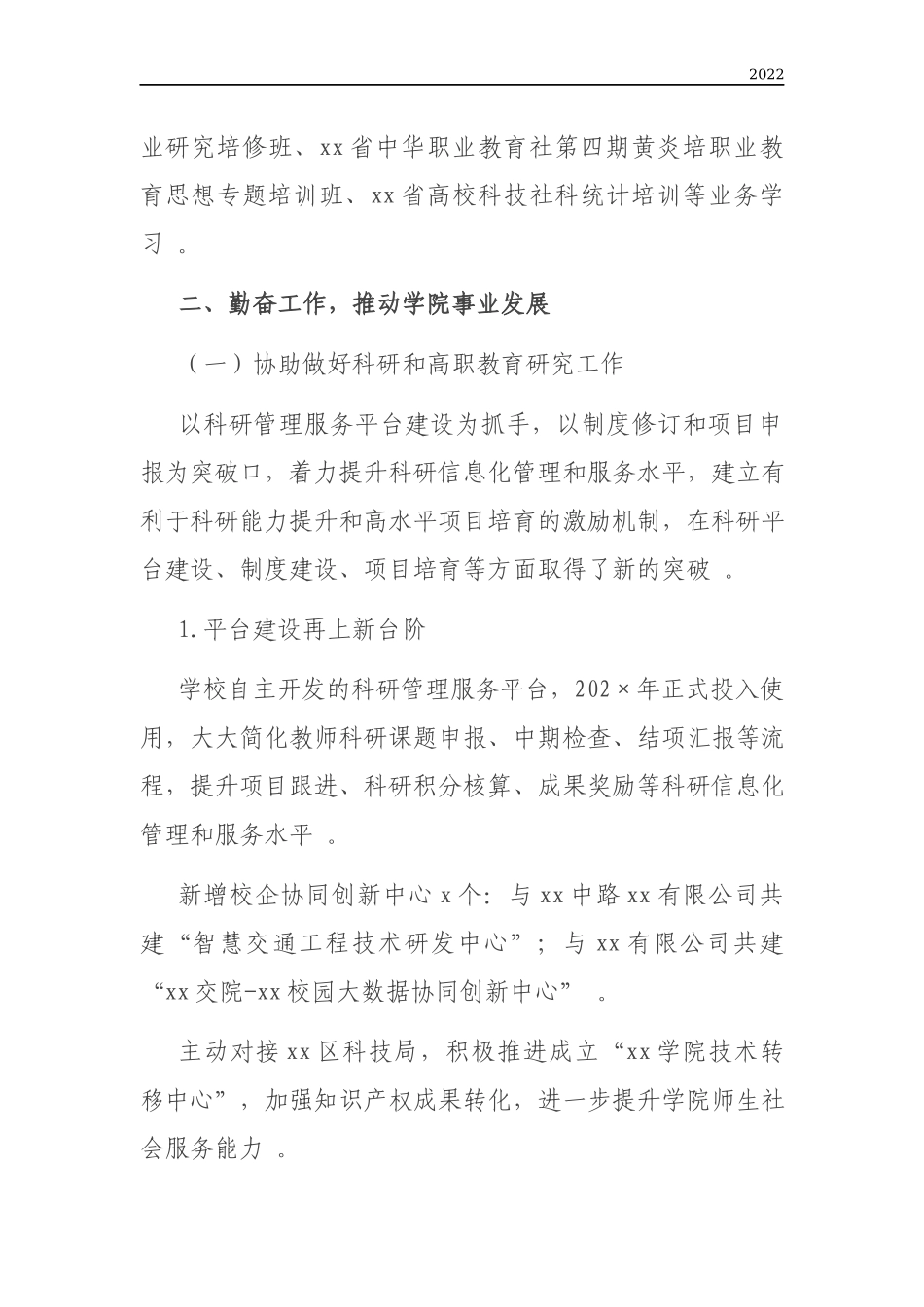 年度副处长202×年度中层干部述职述廉述德报告.docx_第2页