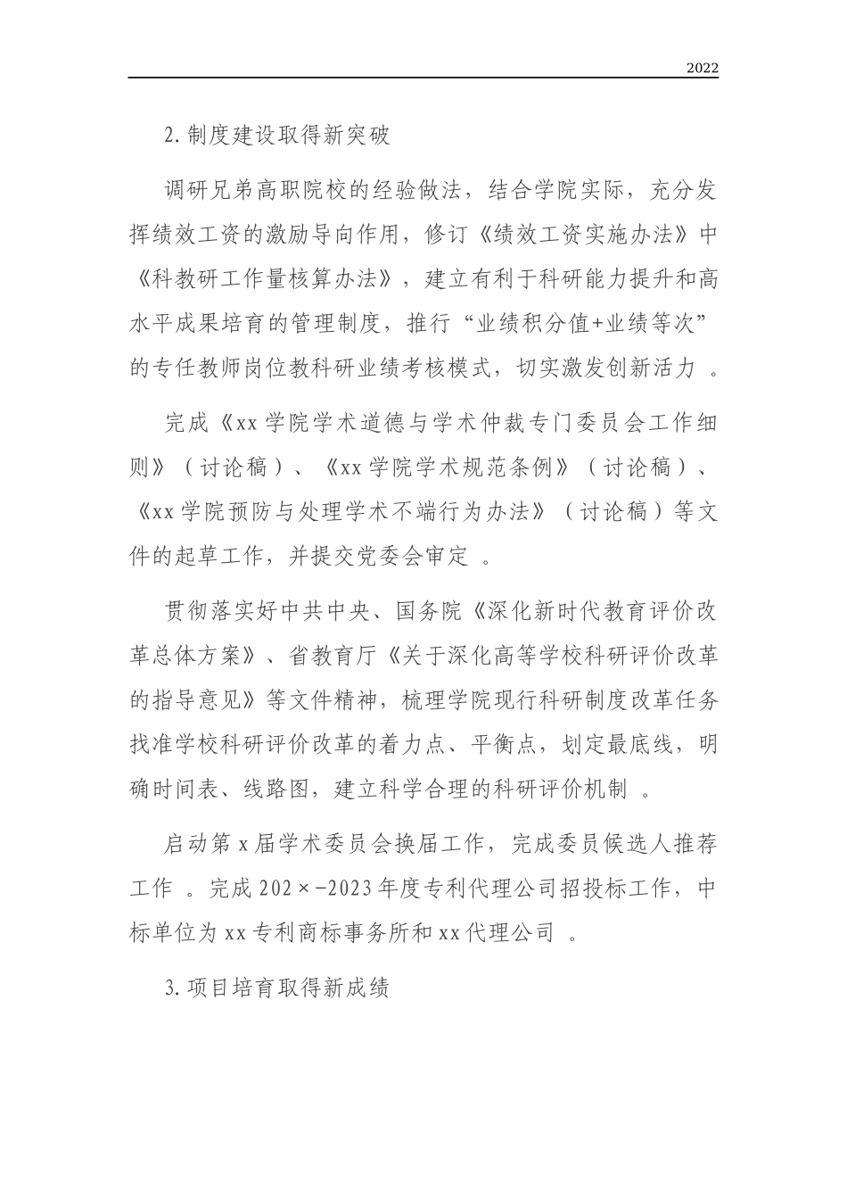 年度副处长202×年度中层干部述职述廉述德报告.docx_第3页