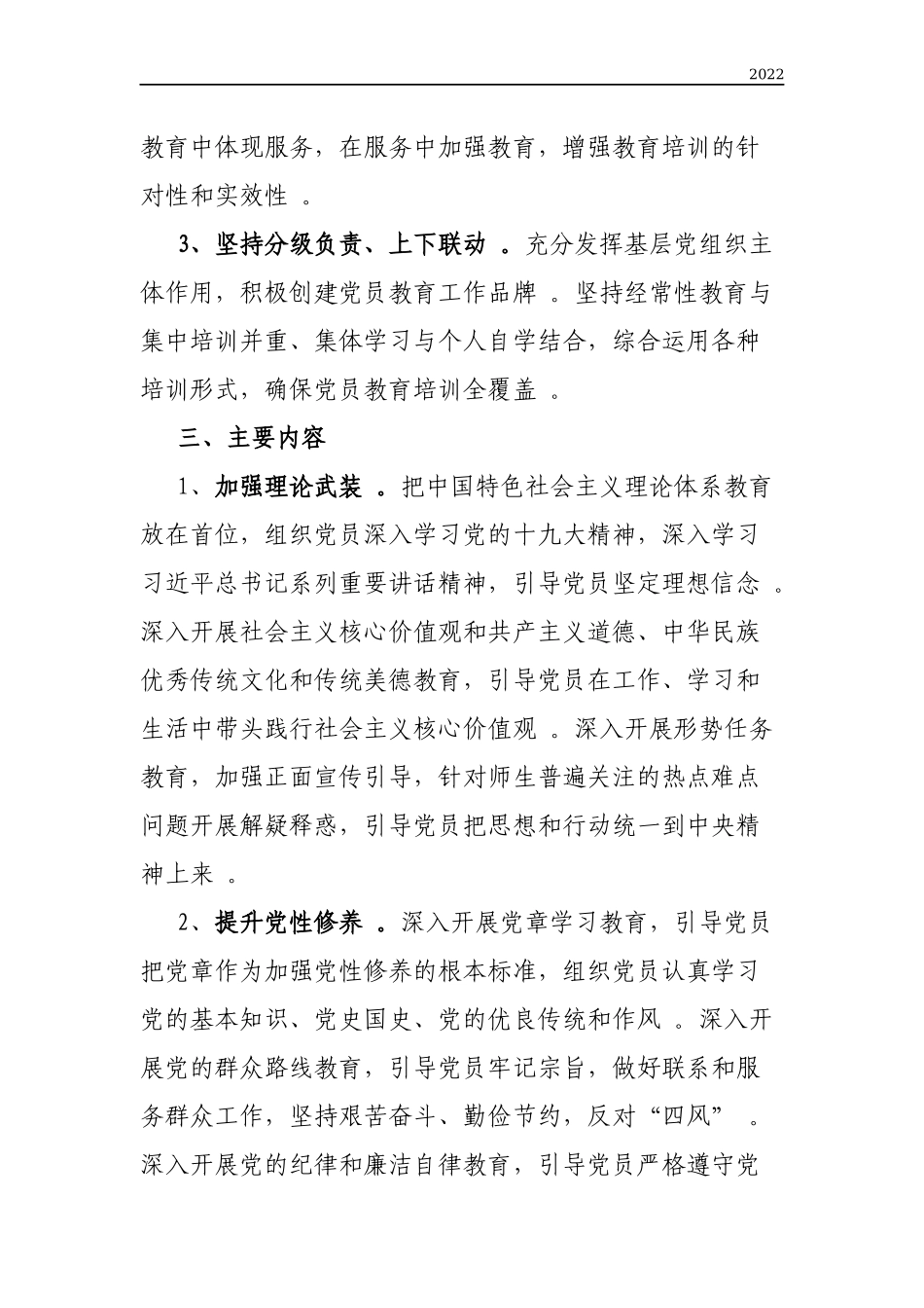 年度关于贯彻落实20192023年全国党员教育培训工作规划中长期检查评估报告.docx_第3页