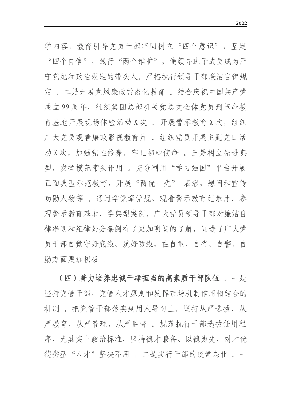年度公司202×-2021年党风廉政建设和一岗双责工作情况汇报.docx_第3页