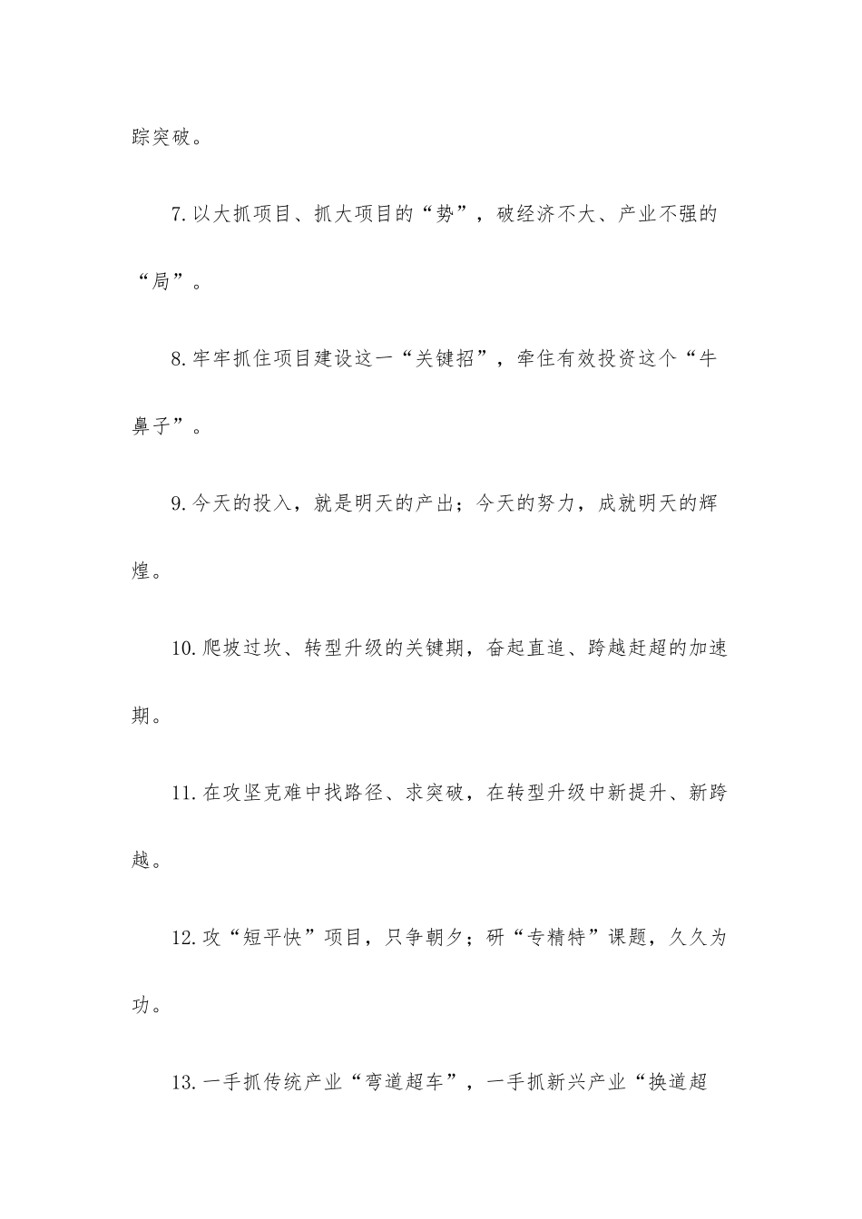 “汹涌澎湃”“千帆竞发”：产业转型类过渡句50例.docx_第2页