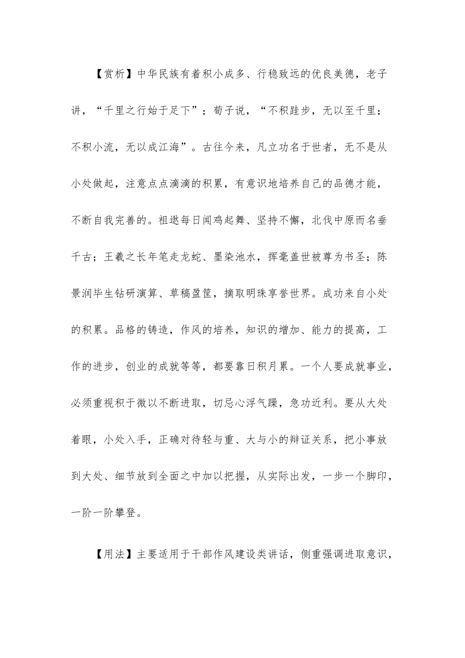 写材料用典：行远必先修其近；登高必先修其低.docx_第2页