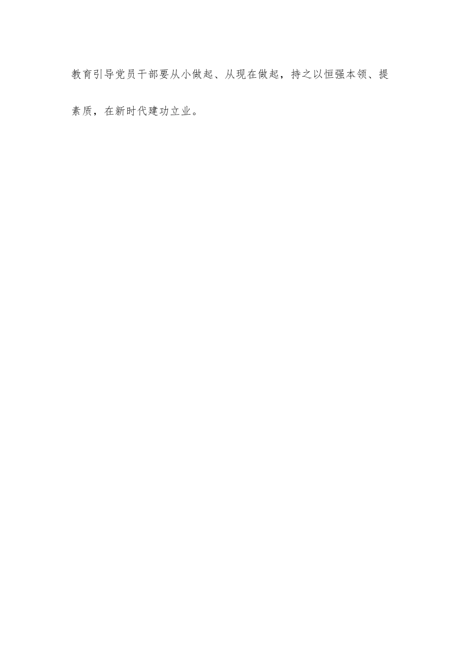 写材料用典：行远必先修其近；登高必先修其低.docx_第3页