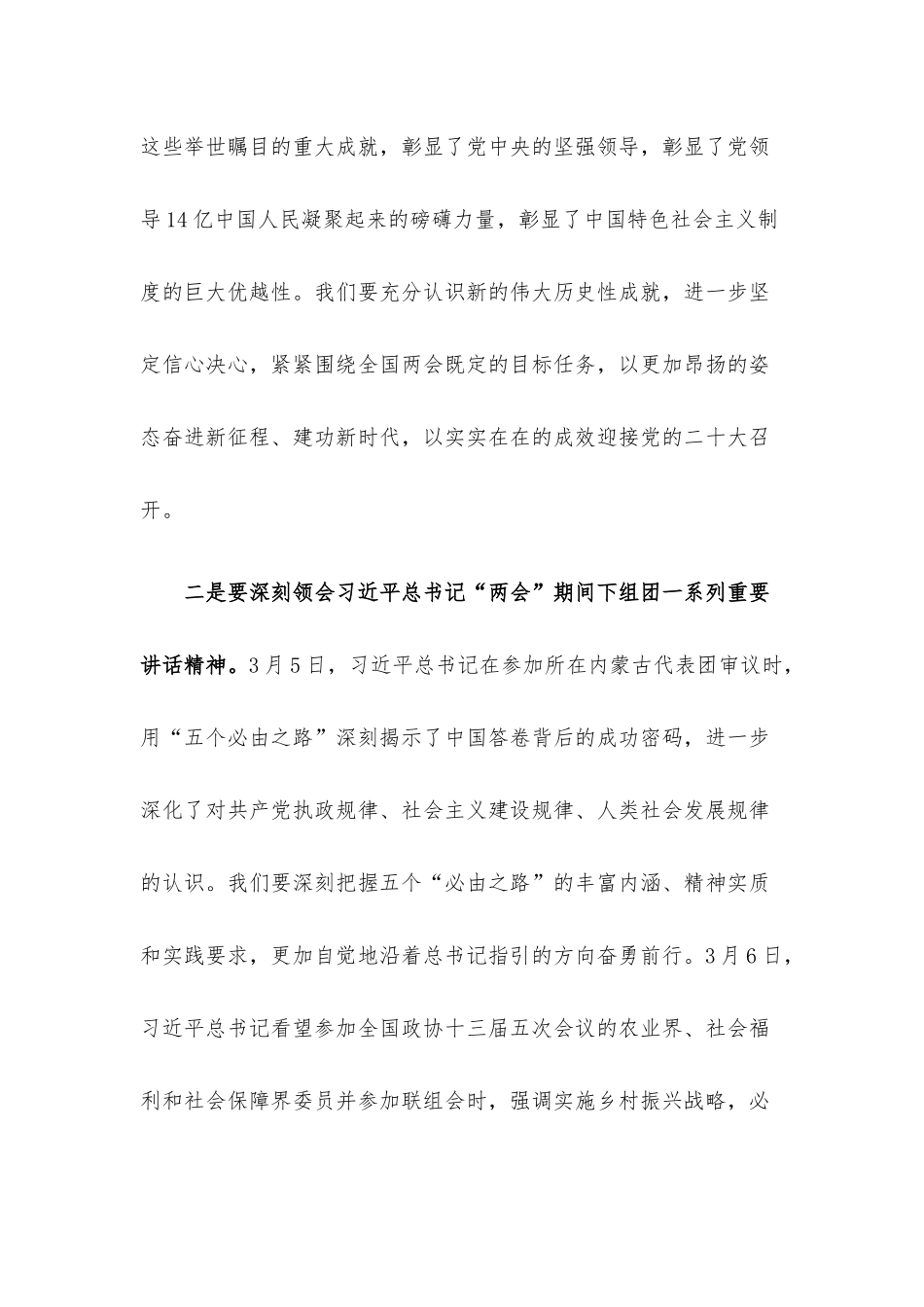 在X镇传达学习贯彻全国两会精神干部大会上的讲话材料.docx_第3页