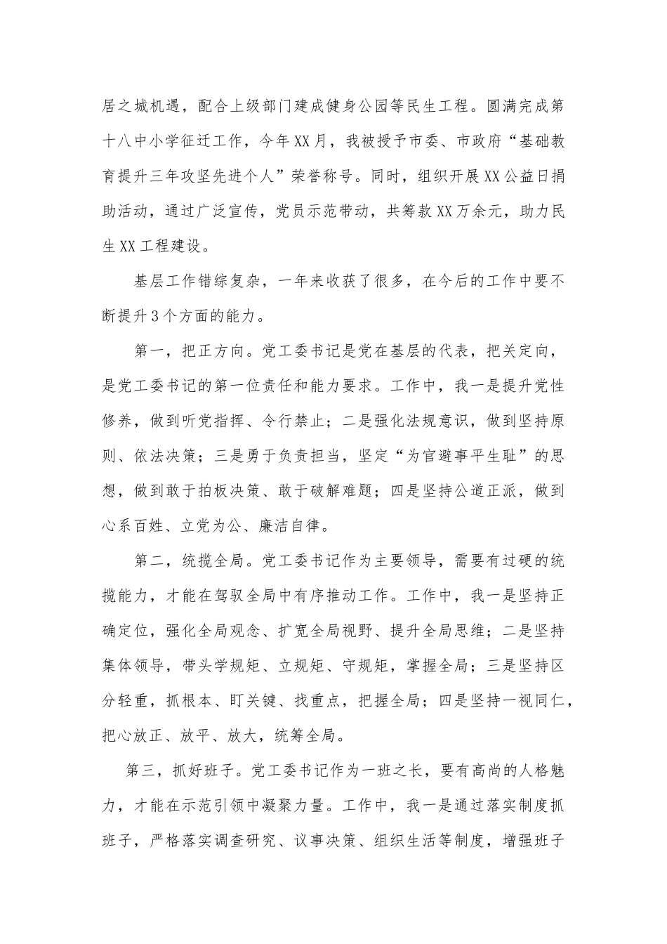 残联近五年工作总结和今后五年工作思路及2022年工作要点、党工委书记在基层干部座谈会发言材料2篇.docx_第3页