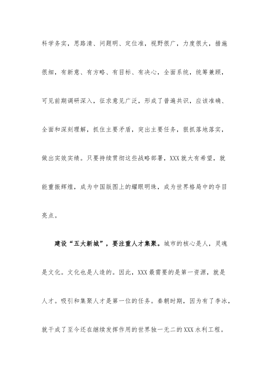 在“五大新城”建设咨政座谈会上的发言材料.docx_第2页