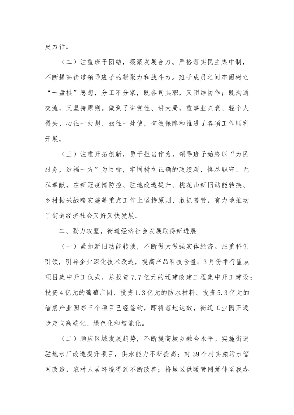 2022义务教育双减政策心得、街道办事处党工委领导班子工作总结4篇.docx_第2页