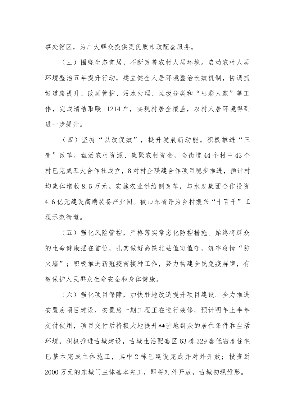 2022义务教育双减政策心得、街道办事处党工委领导班子工作总结4篇.docx_第3页