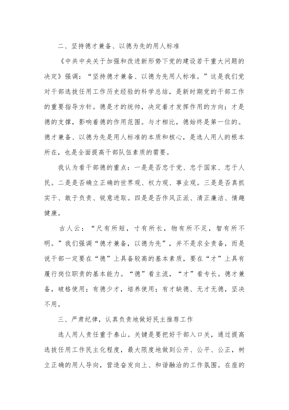 妇联党组年度党风廉政建设工作总结、干部提拔民主推荐会动员讲话材料2篇.docx_第2页