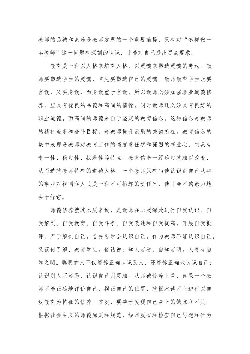 六年级下册体育教学教案、四比四看个人心得4篇.docx_第3页