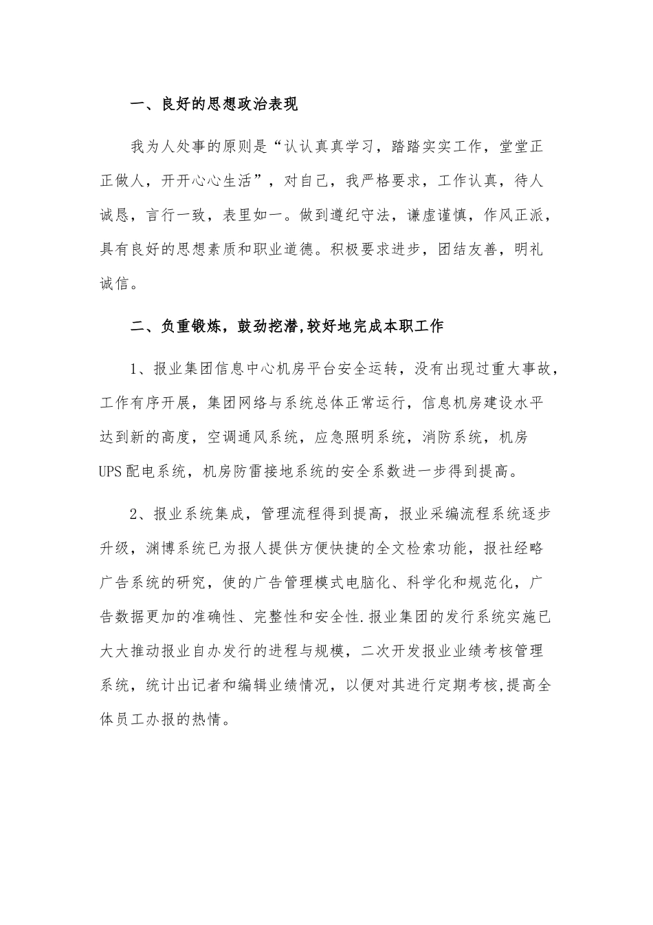 一村一法律顾问工作总结、安全管理上半年工作总结4篇.docx_第2页