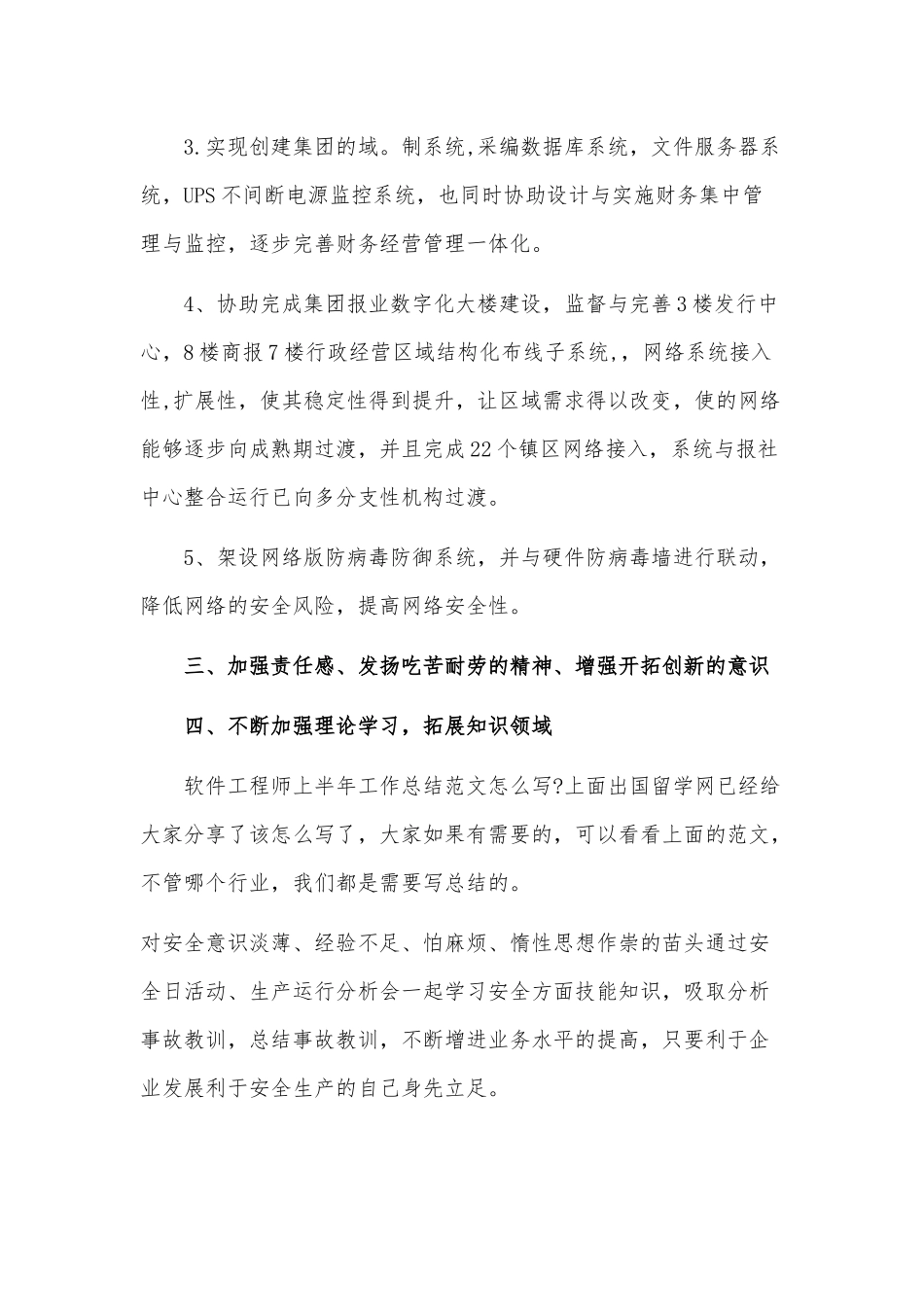 一村一法律顾问工作总结、安全管理上半年工作总结4篇.docx_第3页
