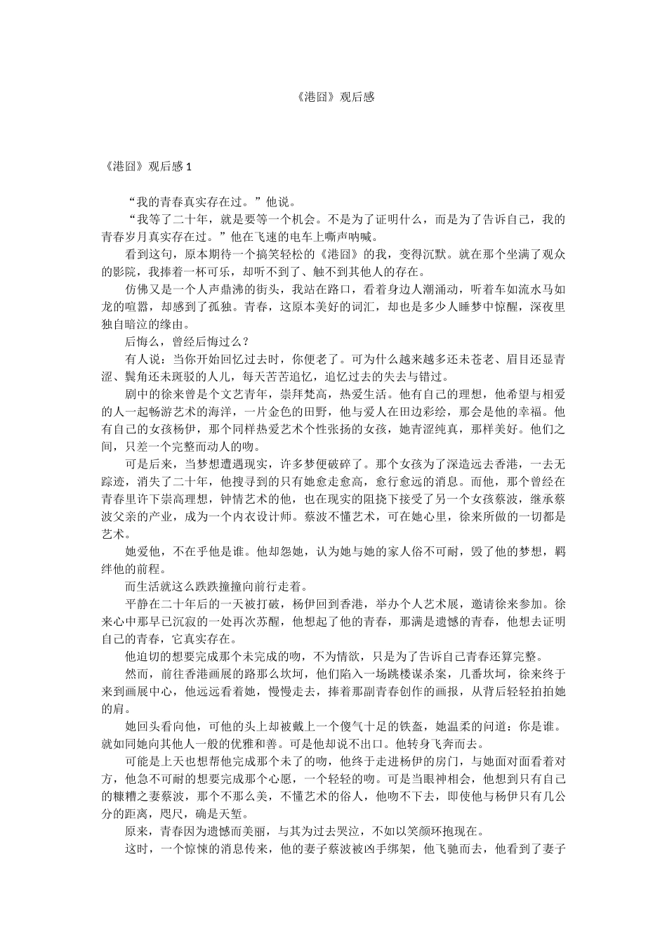 《港囧》观后感.docx_第1页