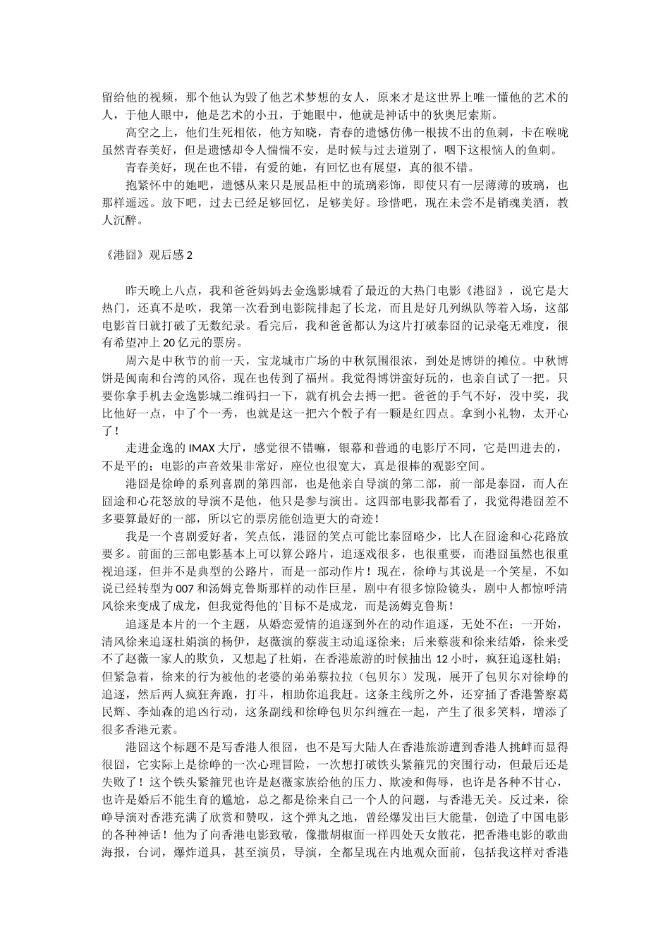 《港囧》观后感.docx_第2页