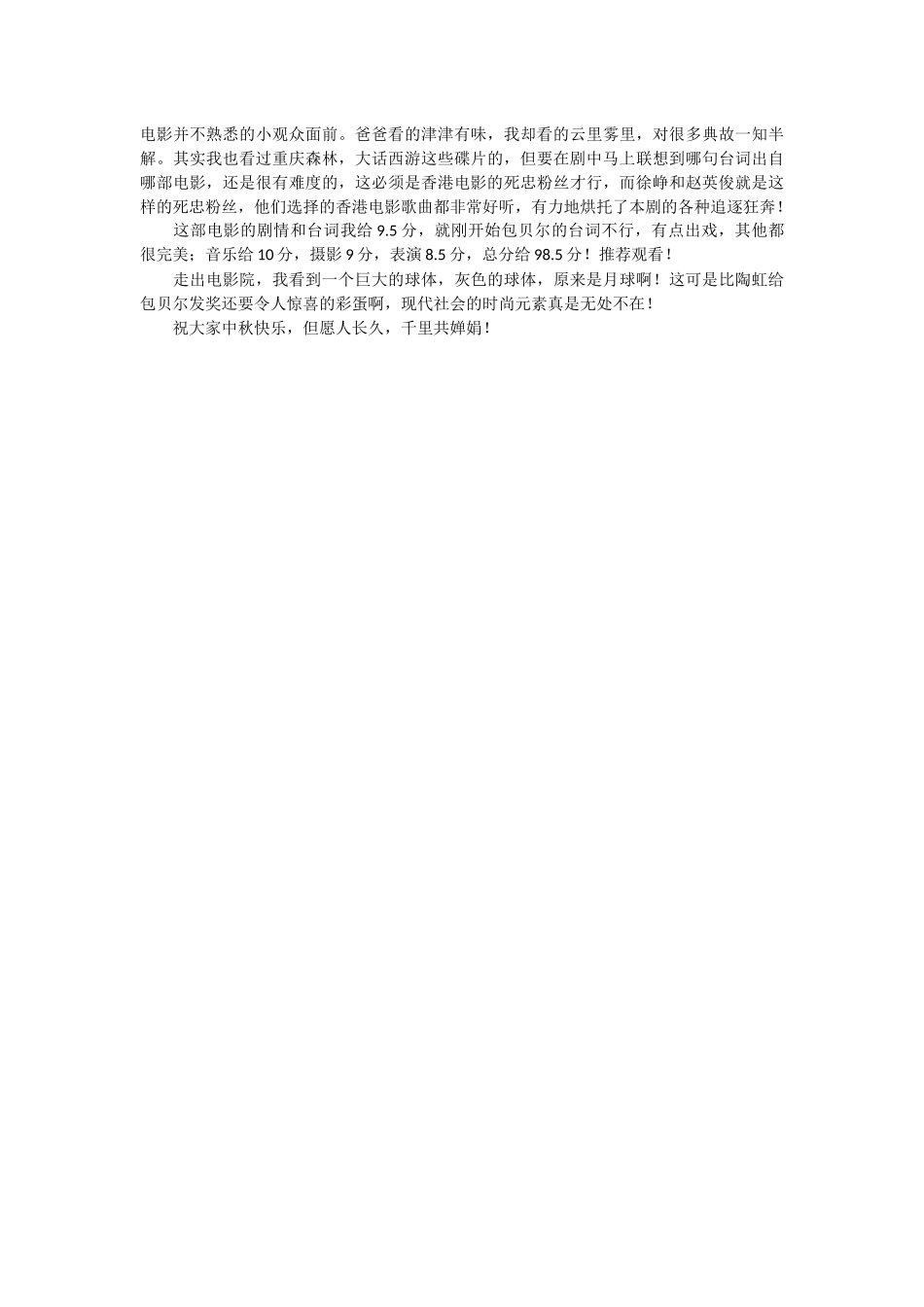 《港囧》观后感.docx_第3页