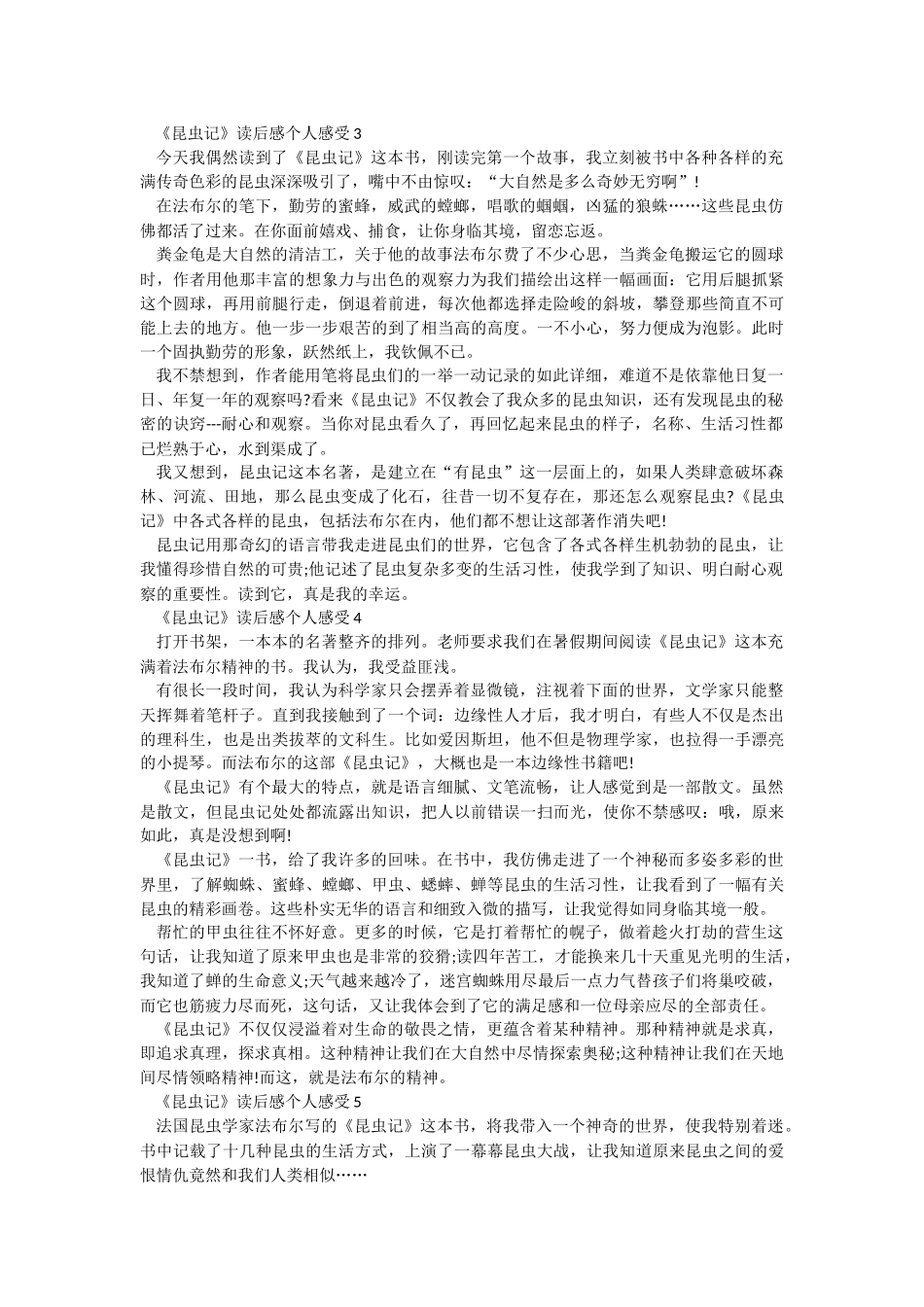 《昆虫记》读后感个人感受.docx_第2页