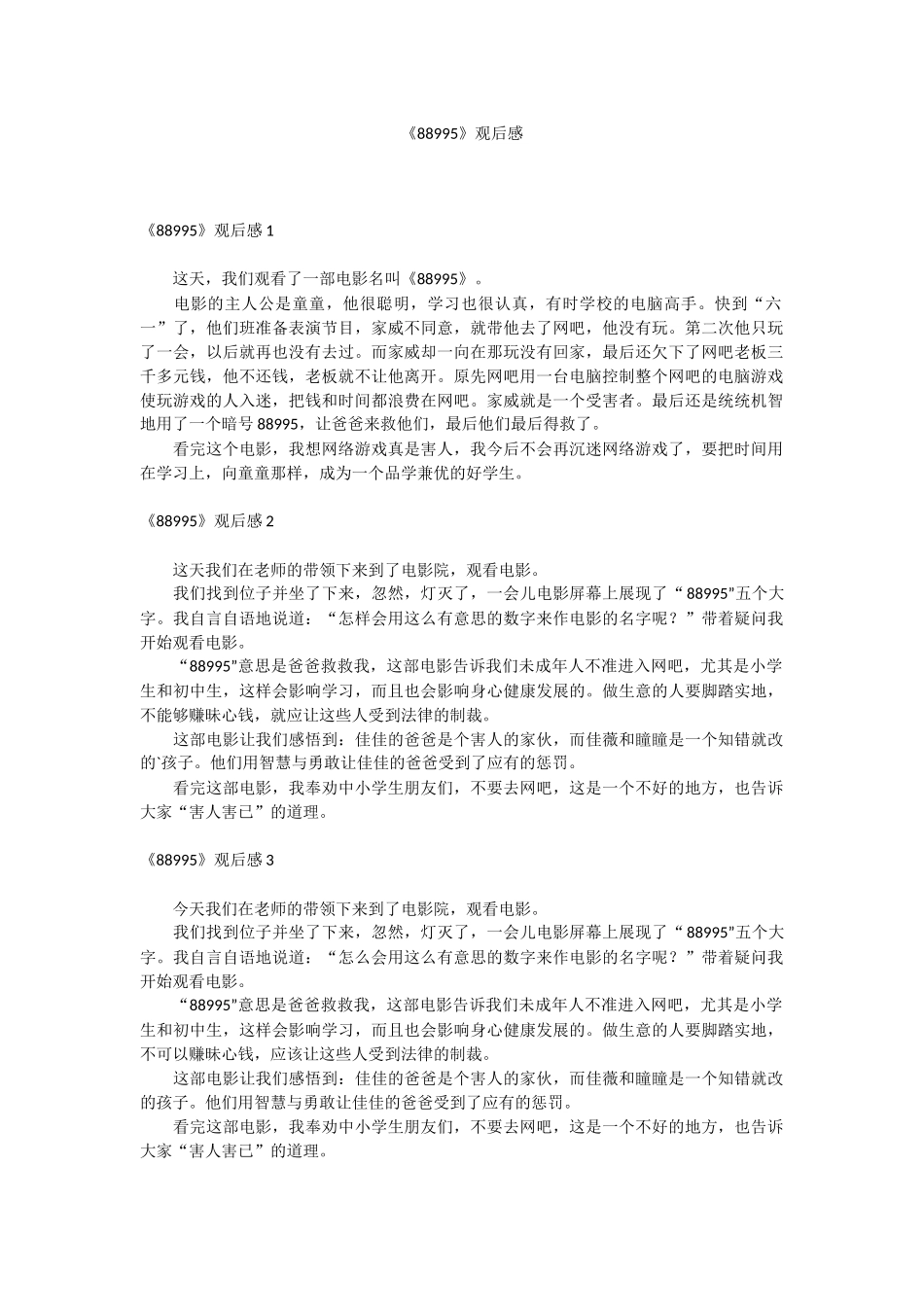 《88995》观后感.docx_第1页