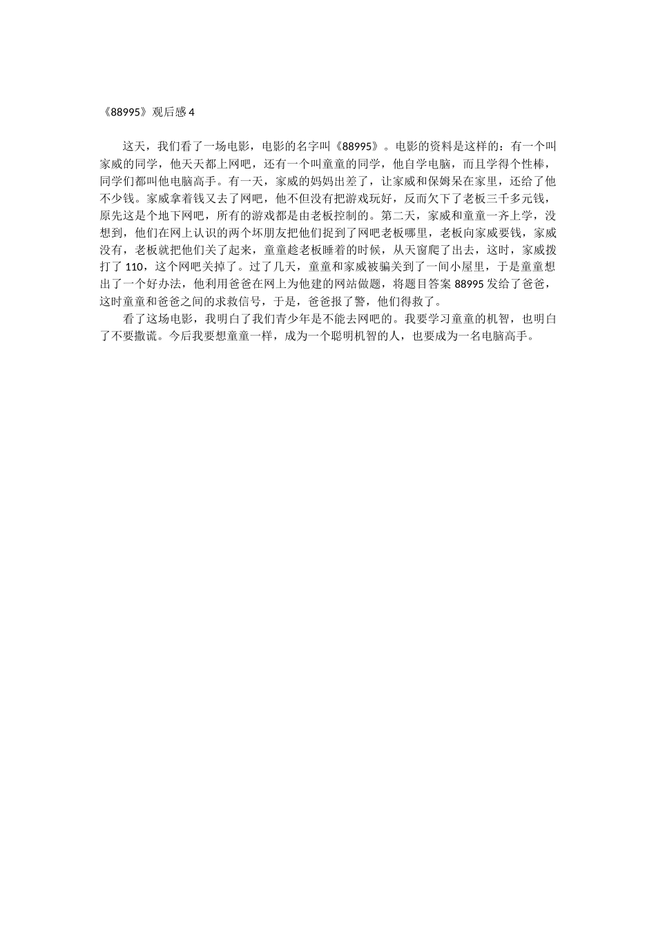 《88995》观后感.docx_第2页